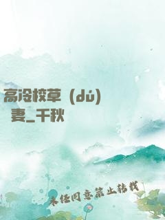 高冷校草獨(dú)寵嬌妻