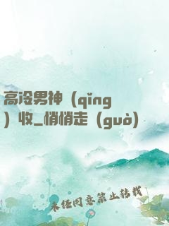 高冷男神請(qǐng)簽收