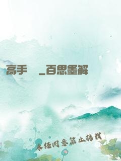 高手無敵