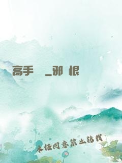 高手無敵