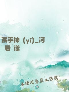 高手神醫(yī)