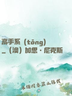 高手系統(tǒng)