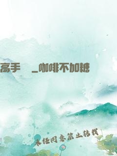高手隱龍