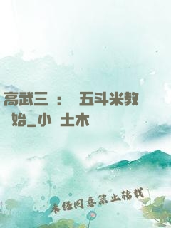 高武三國：從五斗米教開始