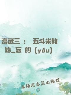 高武三國：從五斗米教開始