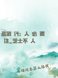 高武時代：人類必須要茍住