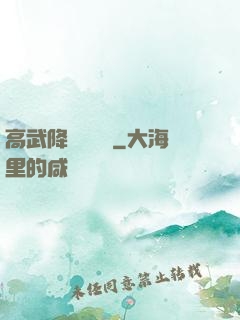 高武降臨雜貨鋪