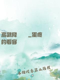 高武降臨雜貨鋪