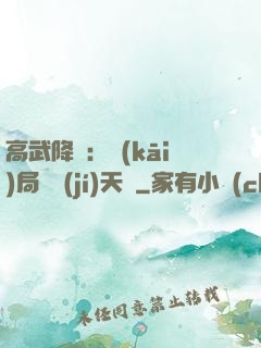 高武降臨：開(kāi)局頂級(jí)天賦