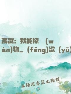 高武：我能掠奪萬(wàn)物