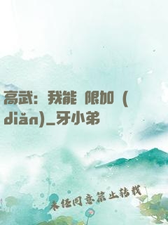 高武：我能無限加點(diǎn)
