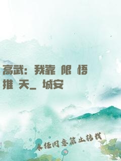 高武：我靠無限頓悟橫推諸天