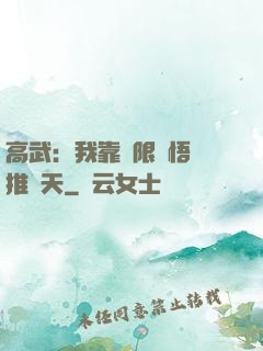 高武：我靠無限頓悟橫推諸天