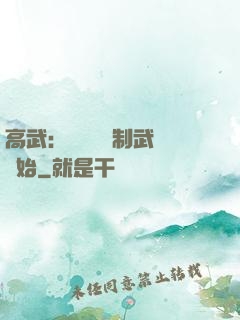 高武：無敵從復制武學開始