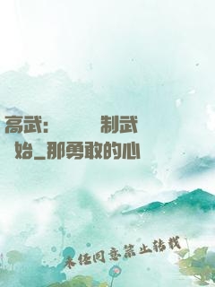高武：無敵從復制武學開始