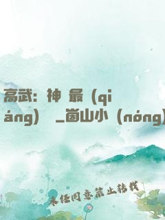 高武：神話最強(qiáng)傳說