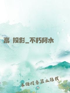 高維投影