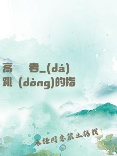 高維獵殺者