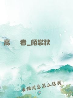 高維獵殺者