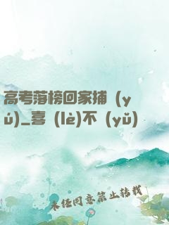 高考落榜回家捕魚(yú)