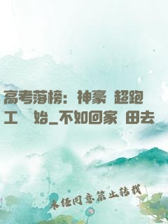 高考落榜：神豪從超跑工廠開始