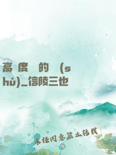 高難度談話的藝術(shù)