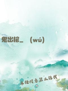 鬼出棺