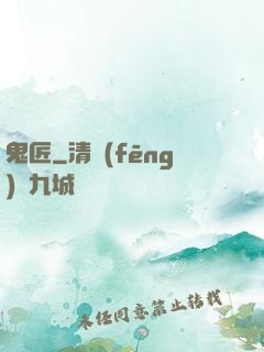 鬼匠