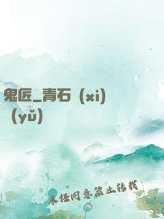 鬼匠