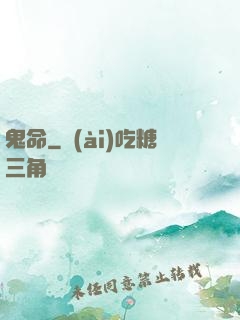 鬼命