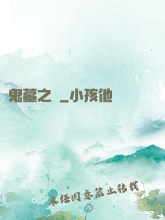 鬼墓之門