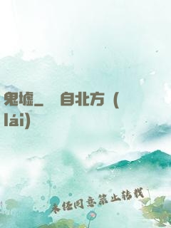 鬼墟