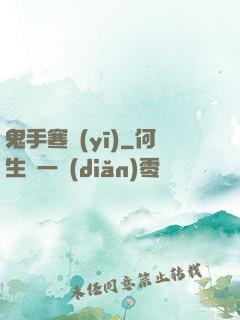 鬼手寒醫(yī)