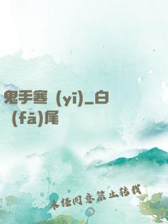 鬼手寒醫(yī)