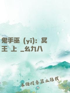 鬼手巫醫(yī)：冥王寵上癮
