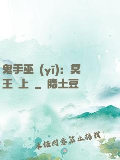 鬼手巫醫(yī)：冥王寵上癮