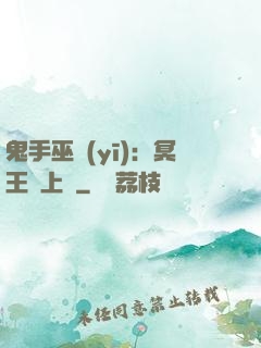 鬼手巫醫(yī)：冥王寵上癮