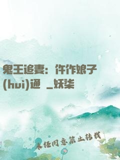 鬼王追妻：仵作娘子會(huì)通靈