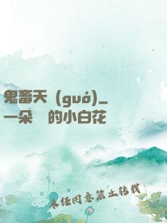 鬼畜天國(guó)