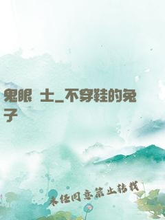 鬼眼術士