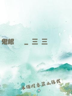鬼眼鑒寶師