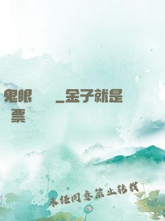 鬼眼鑒寶師