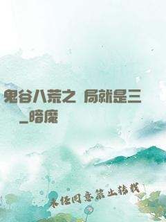 鬼谷八荒之開局就是三劍癡