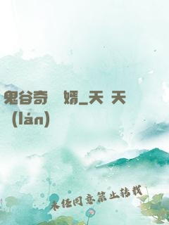 鬼谷奇門贅婿