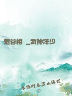 鬼谷相師