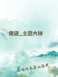 鬼道