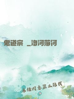 鬼道宗師