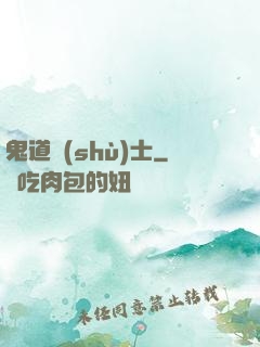 鬼道術(shù)士