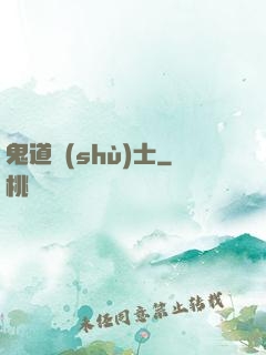 鬼道術(shù)士