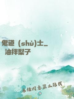 鬼道術(shù)士